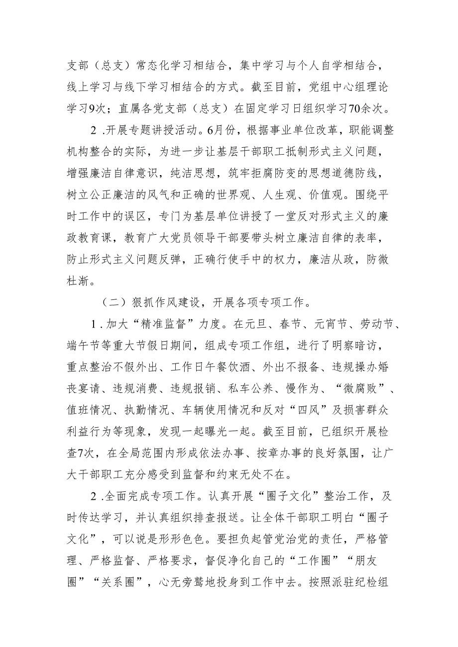 解决形式主义问题为基层减负情况的报告9篇供参考.docx_第2页