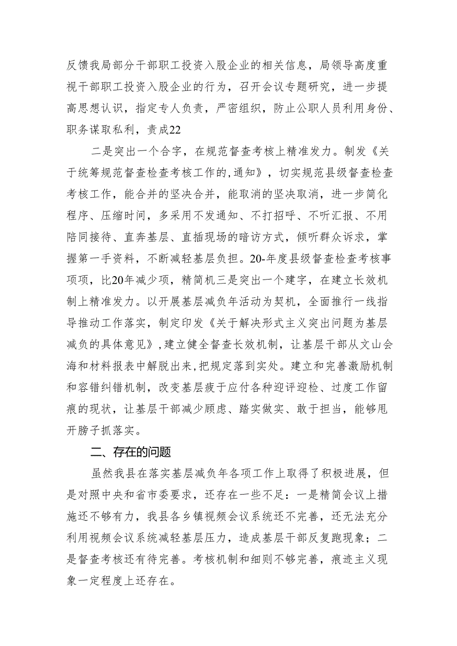 解决形式主义问题为基层减负情况的报告9篇供参考.docx_第3页