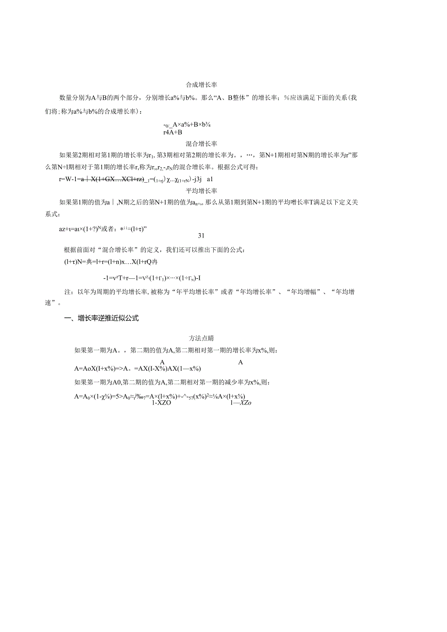 资料分析公式.docx_第1页