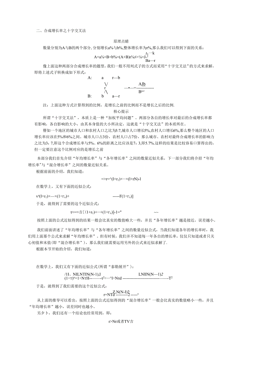 资料分析公式.docx_第2页