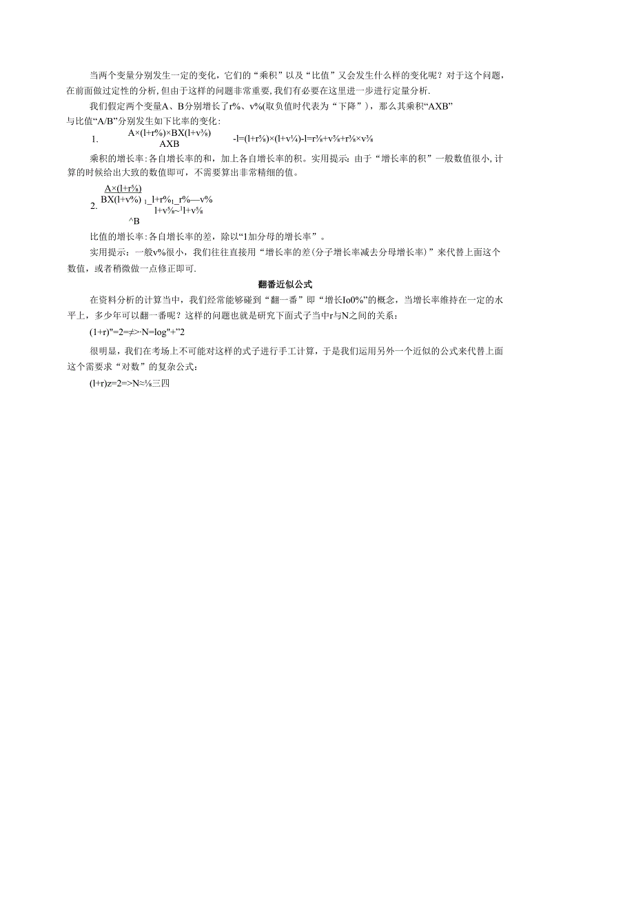 资料分析公式.docx_第3页