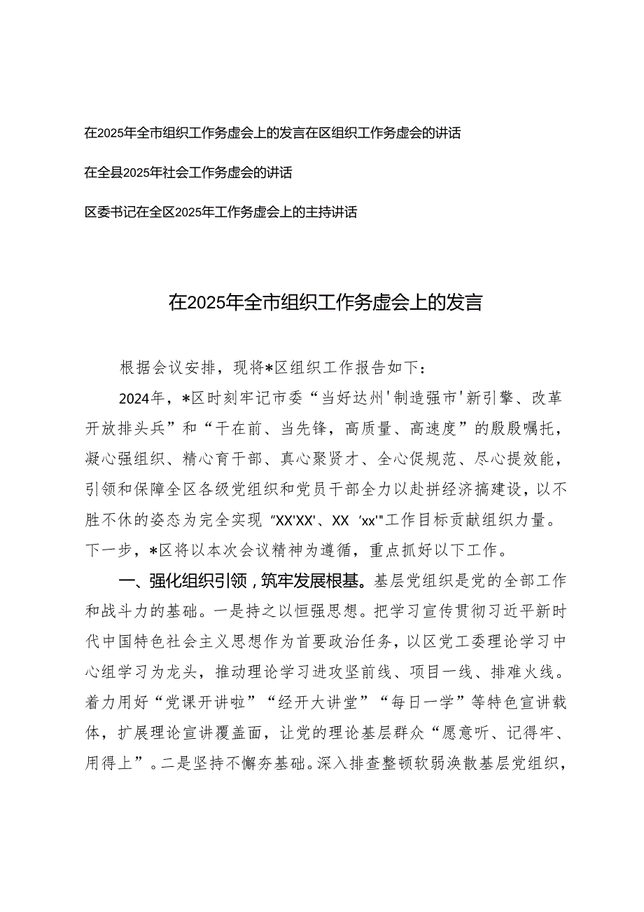 在2025年全市组织工作务虚会上的发言+工作务虚会上的主持讲话.docx_第1页