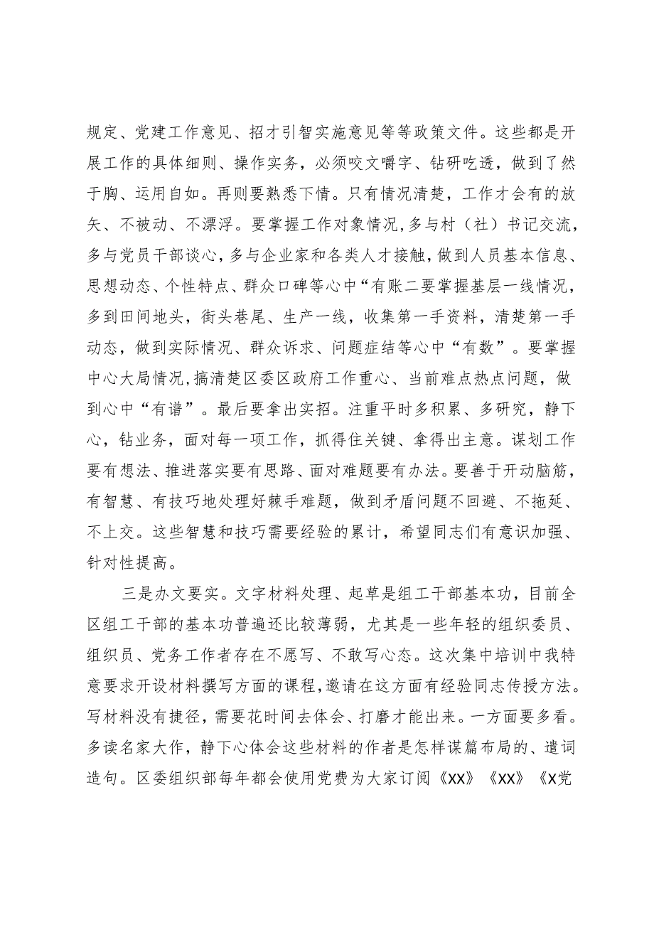 在2025年全市组织工作务虚会上的发言+工作务虚会上的主持讲话.docx_第3页