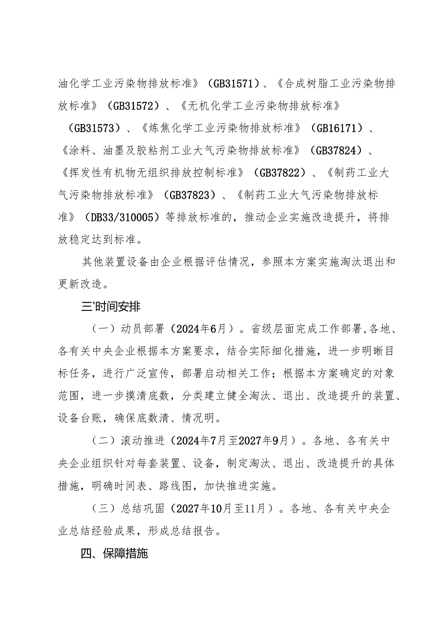 2024《浙江省石化化工装置设备淘汰退出和更新改造工作方案》全文+【解读】.docx_第1页