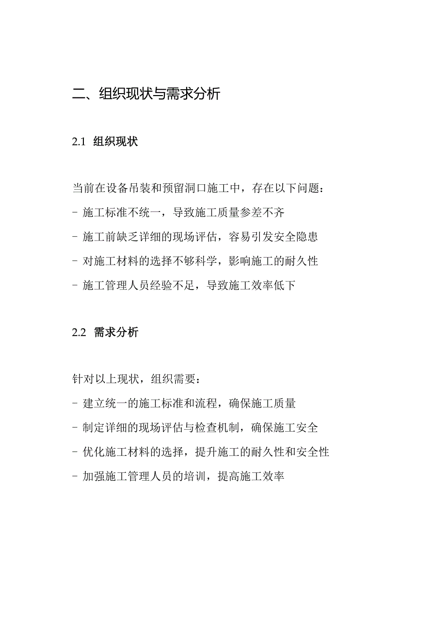 设备吊装孔拆改、预留洞口封堵施工方案.docx_第2页