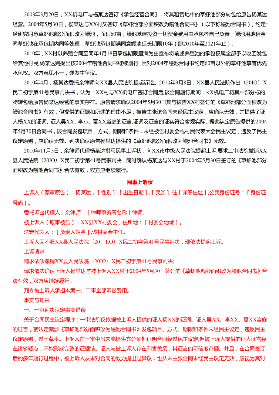 1月国家开放大学专本科《法律文书》期末纸质考试试题及答案.docx_第3页