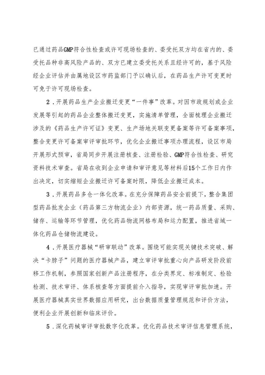 2024《浙江省药品监管领域推进政务服务增值化改革实施方案》全文+【解读】.docx_第2页