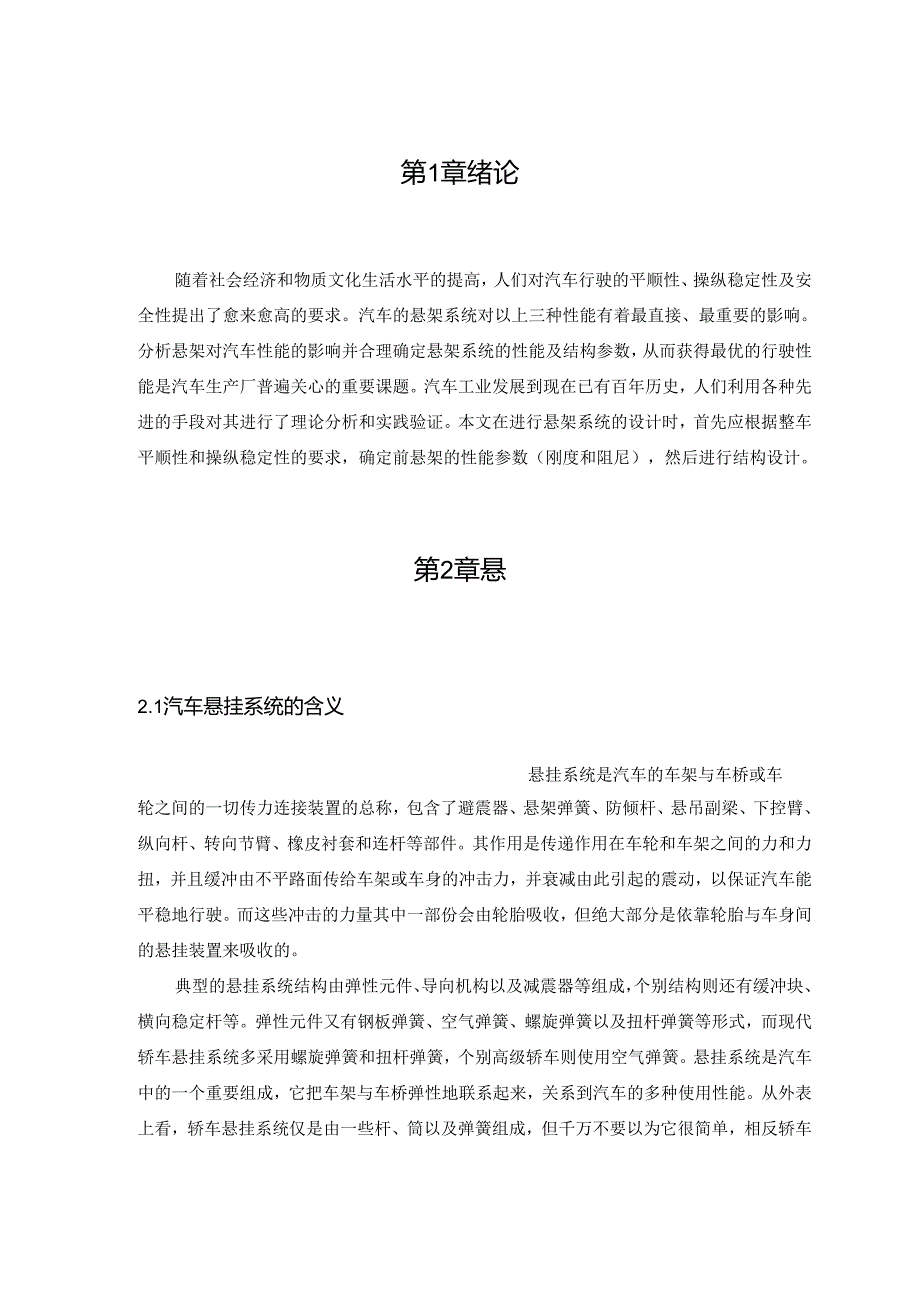 双叉臂式独立悬挂设计.docx_第2页