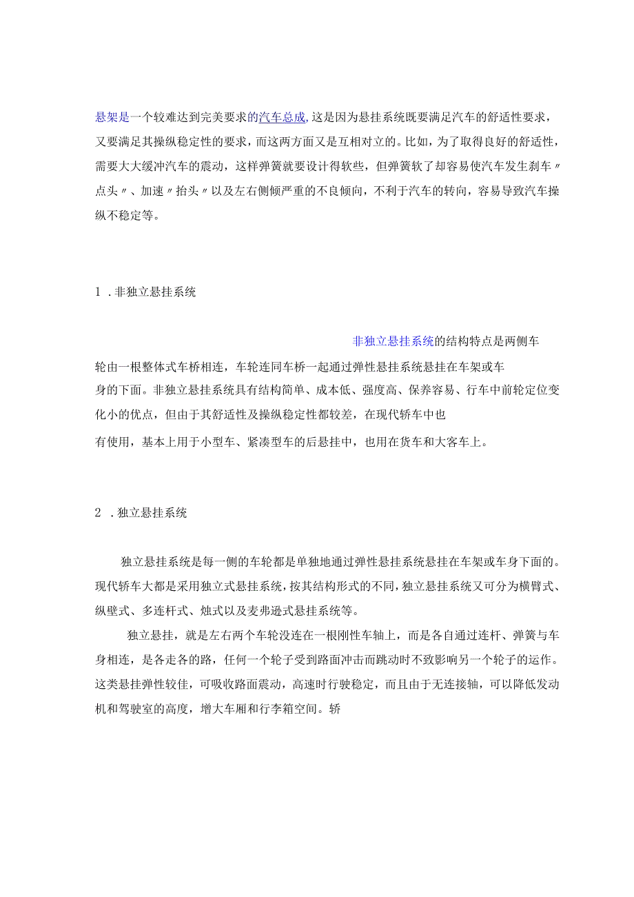 双叉臂式独立悬挂设计.docx_第3页