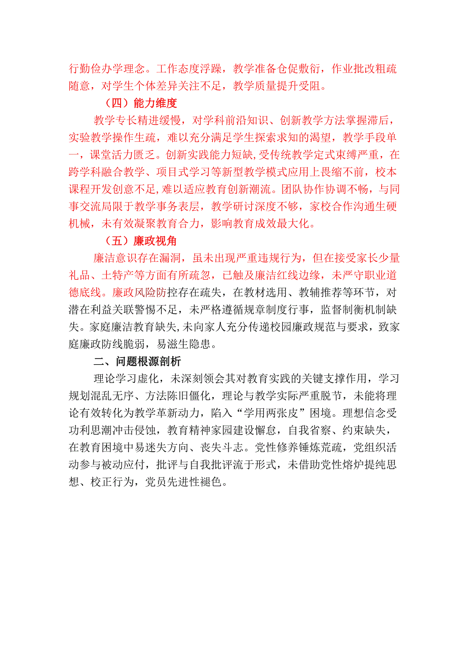 2025学校组织生活会个人对照检查材料（精选）.docx_第2页