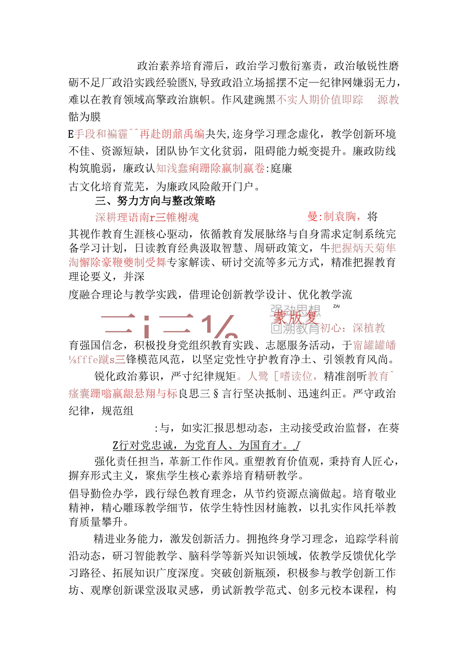 2025学校组织生活会个人对照检查材料（精选）.docx_第3页