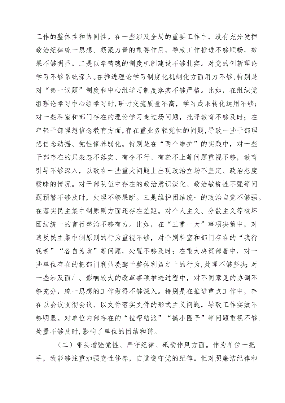 【7篇】党员领导干部2025民主生活会个人对照检查材料（四个带头）集合.docx_第2页