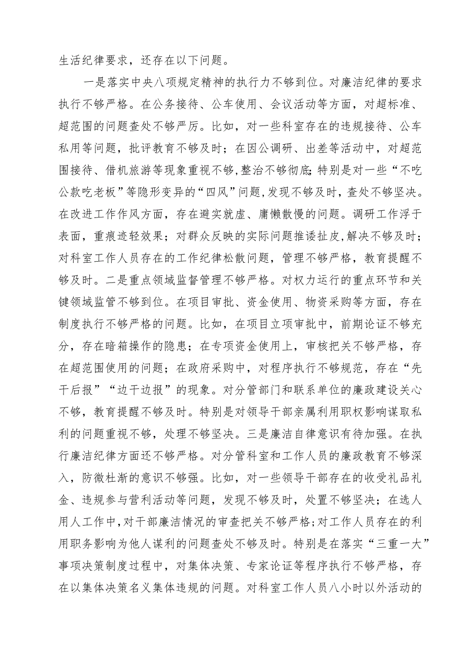 【7篇】党员领导干部2025民主生活会个人对照检查材料（四个带头）集合.docx_第3页