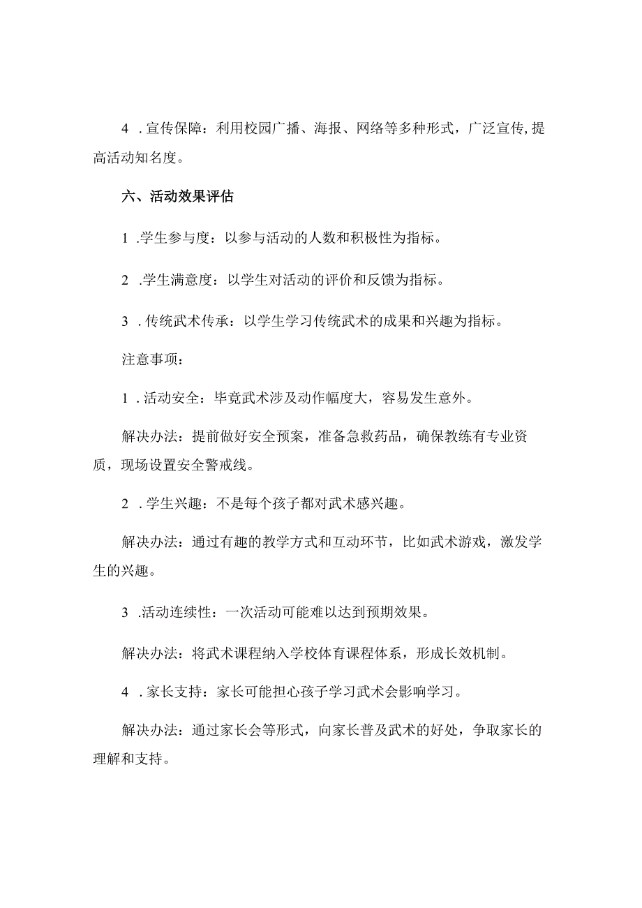 传统武术进校园活动实施方案.docx_第3页