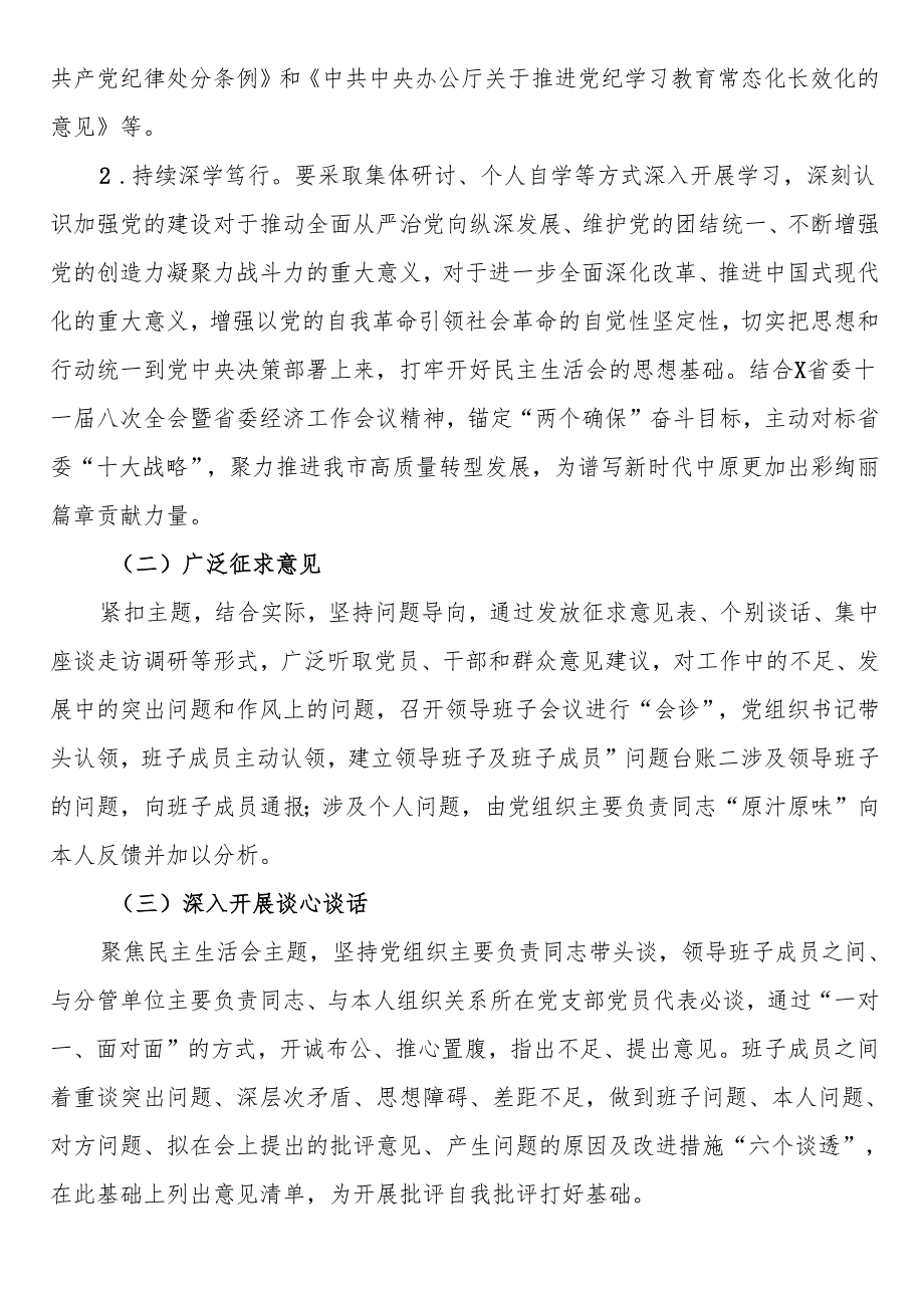 局党组关于开好2024县以上党和国家机关党员领导干部民主生活会的通知.docx_第2页