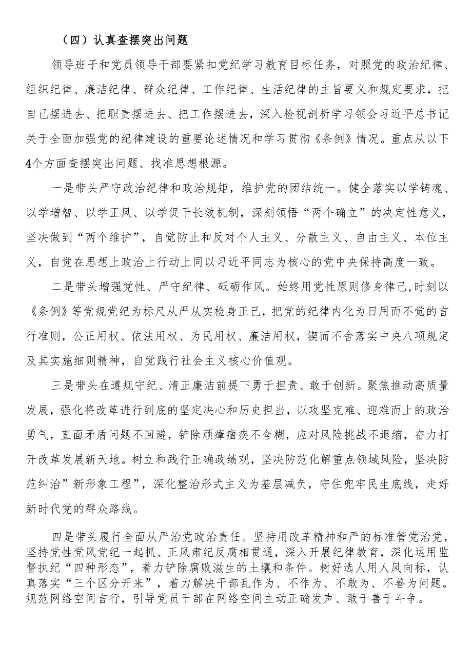 局党组关于开好2024县以上党和国家机关党员领导干部民主生活会的通知.docx_第3页