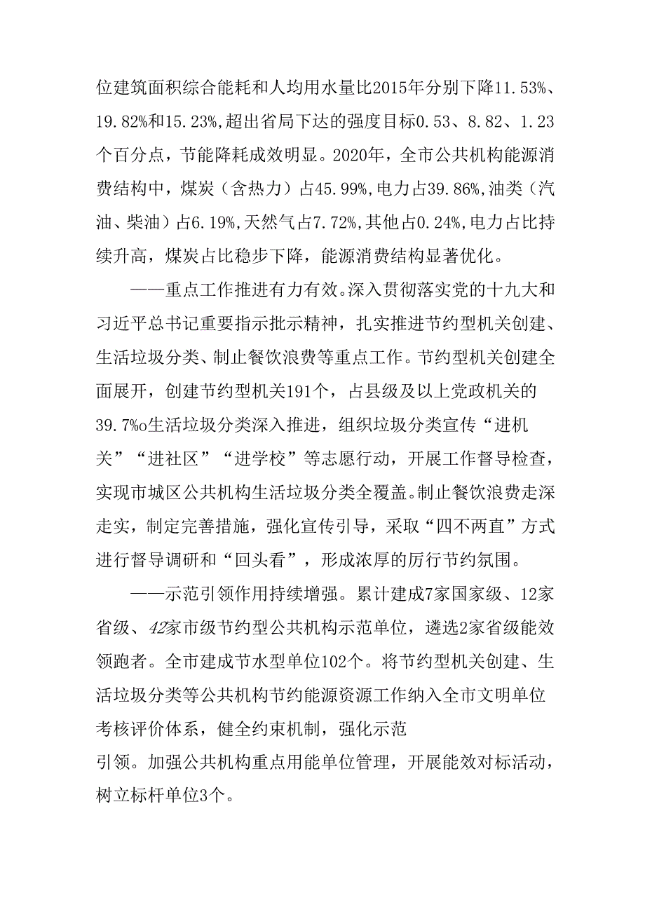 “十五五”公共机构节约能源资源规划.docx_第2页