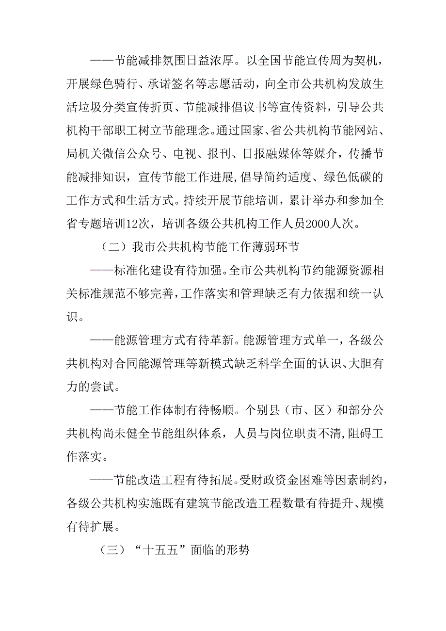 “十五五”公共机构节约能源资源规划.docx_第3页