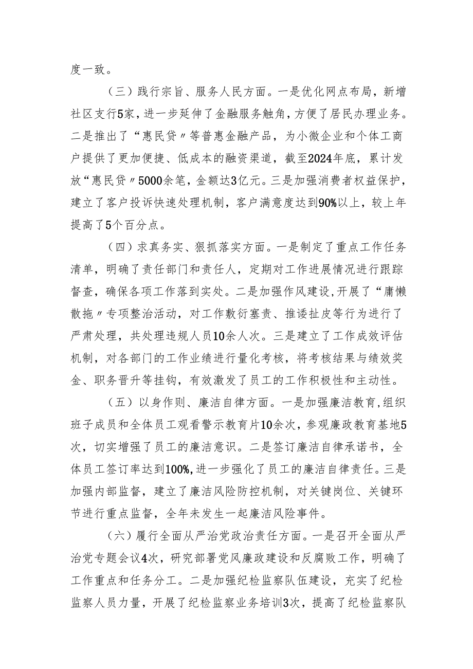 金融系统银行领导班子2024年民主生活会（四个带头）对照检查发言材料2篇.docx_第3页