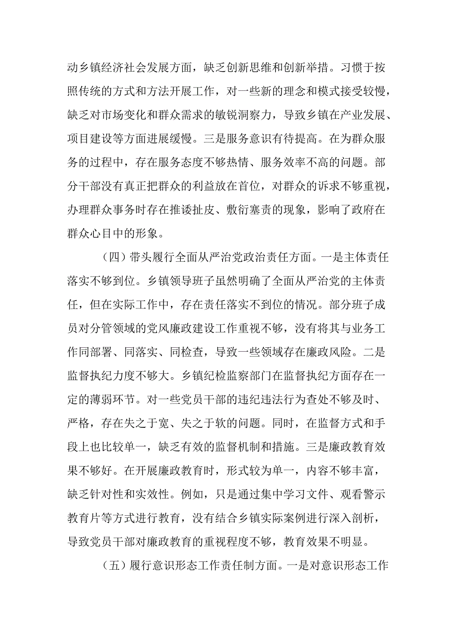 （5篇）乡镇领导班子2024年民主生活会对照检查发言材料.docx_第3页