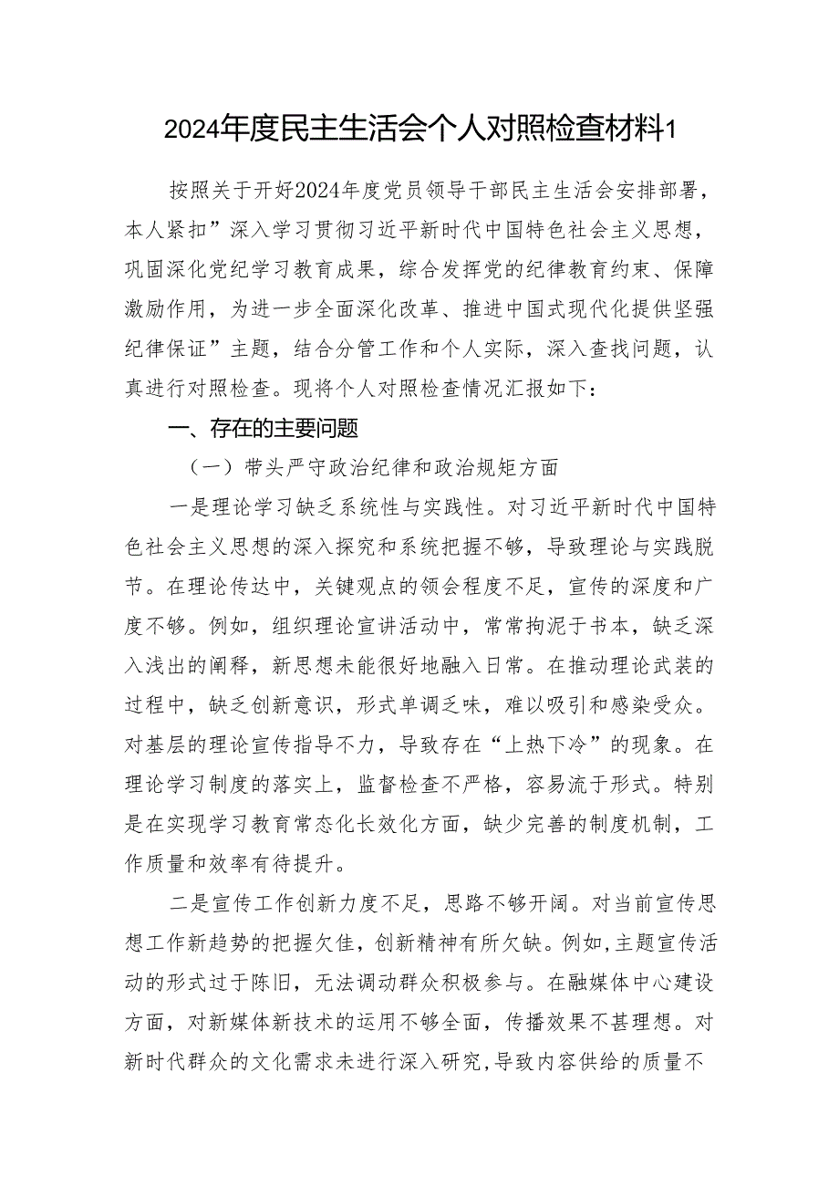 8篇四个带头增强党性、严守纪律、砥砺作风方面个人对照剖析材料.docx_第2页
