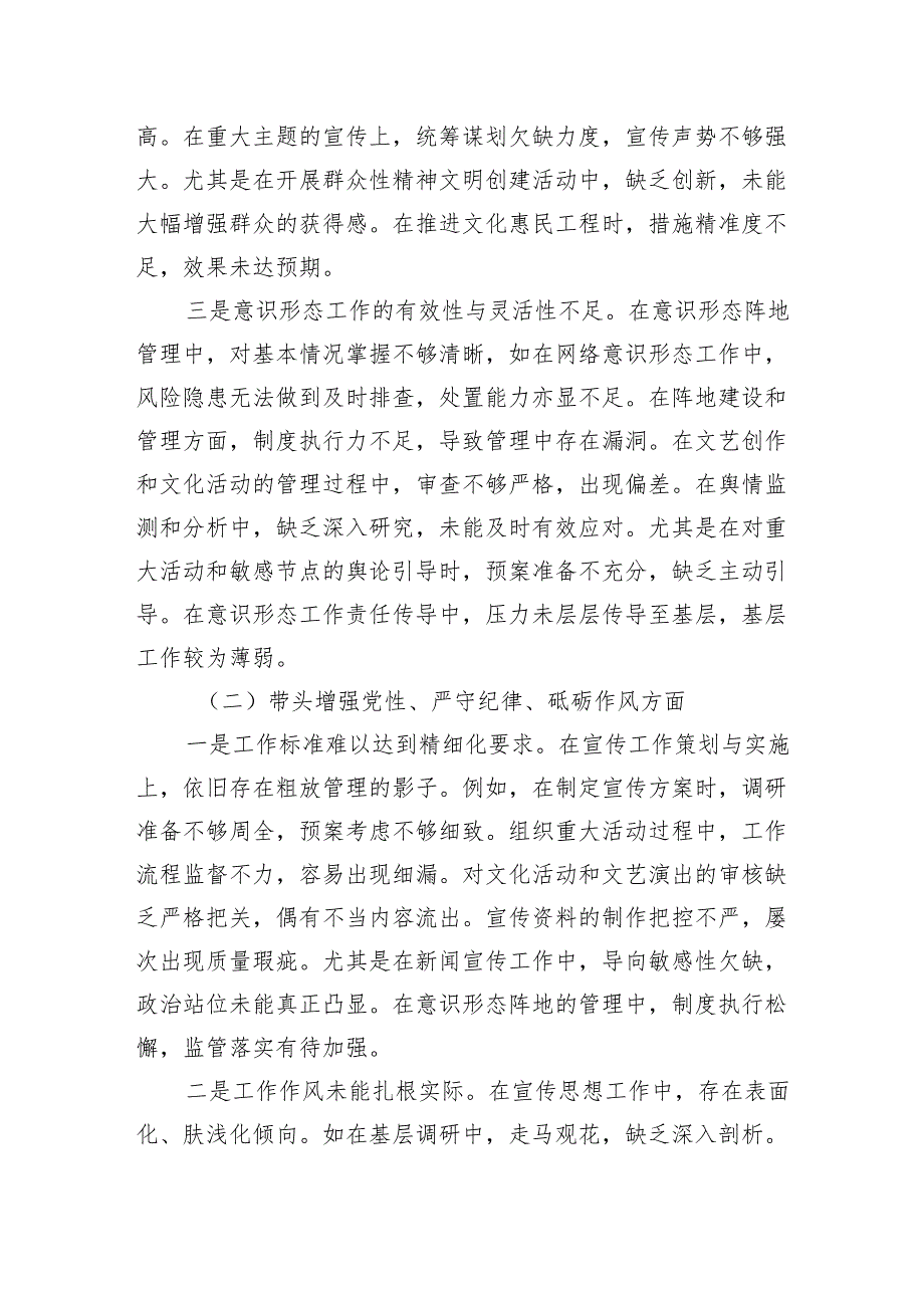 8篇四个带头增强党性、严守纪律、砥砺作风方面个人对照剖析材料.docx_第3页