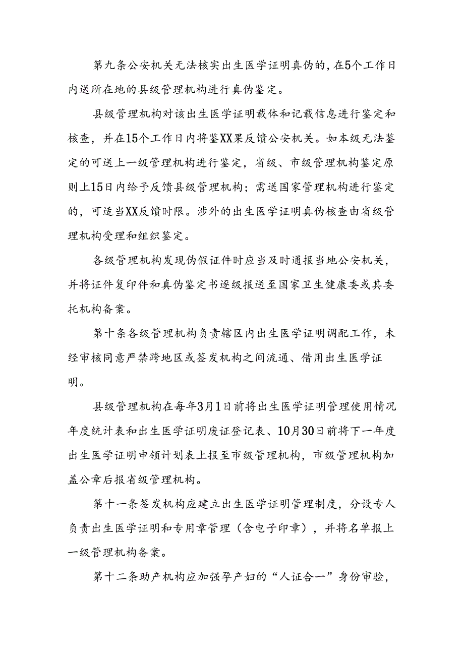出生医学证明的管理办法.docx_第3页