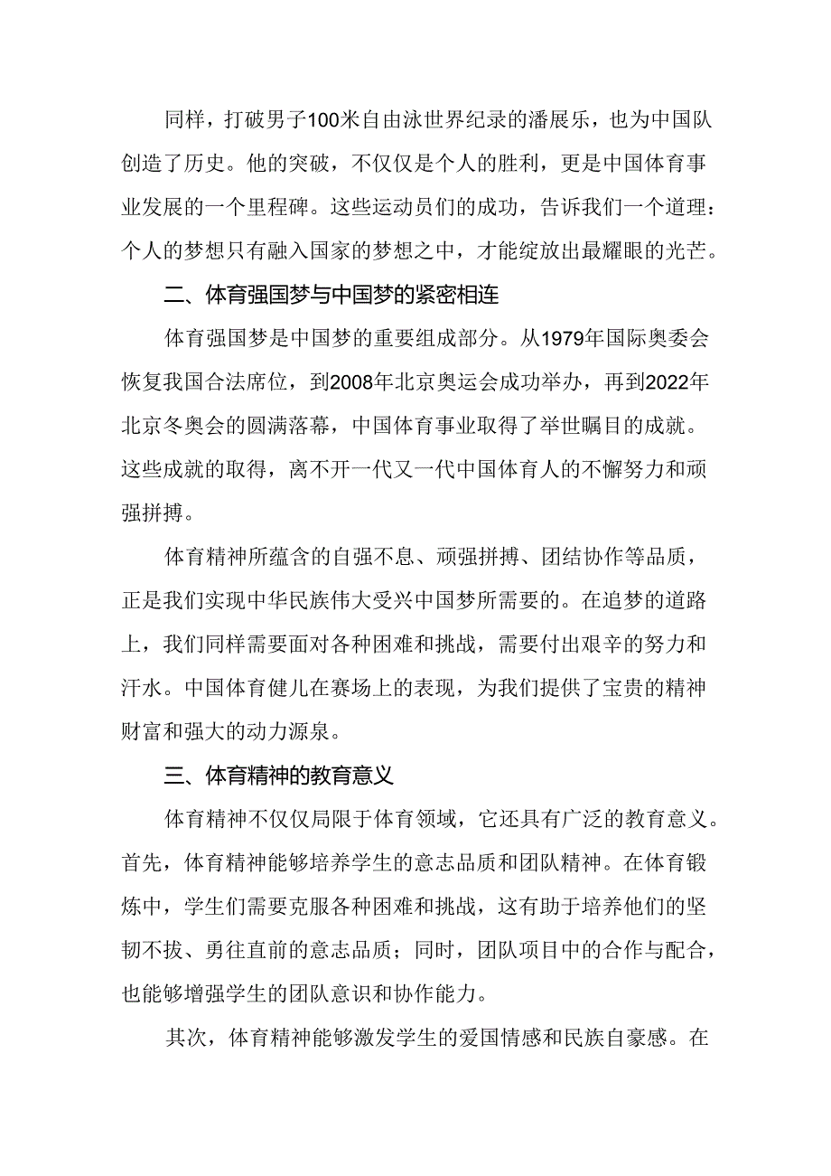 校长2024年季开学典礼思政课讲话稿弘扬奥运精神十六篇.docx_第2页