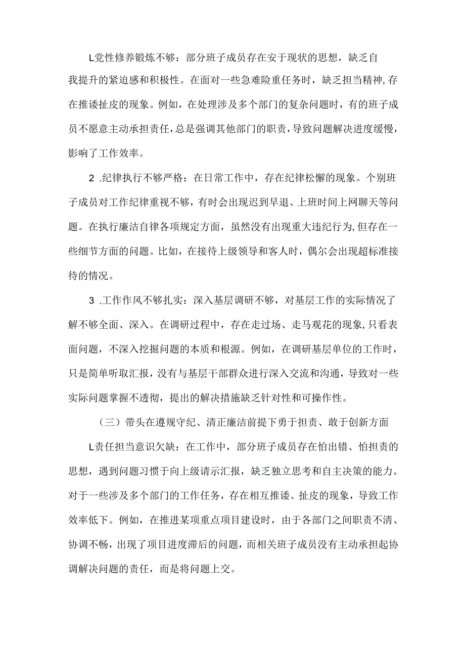 党委班子组织生活会对照检查材料范文.docx_第2页