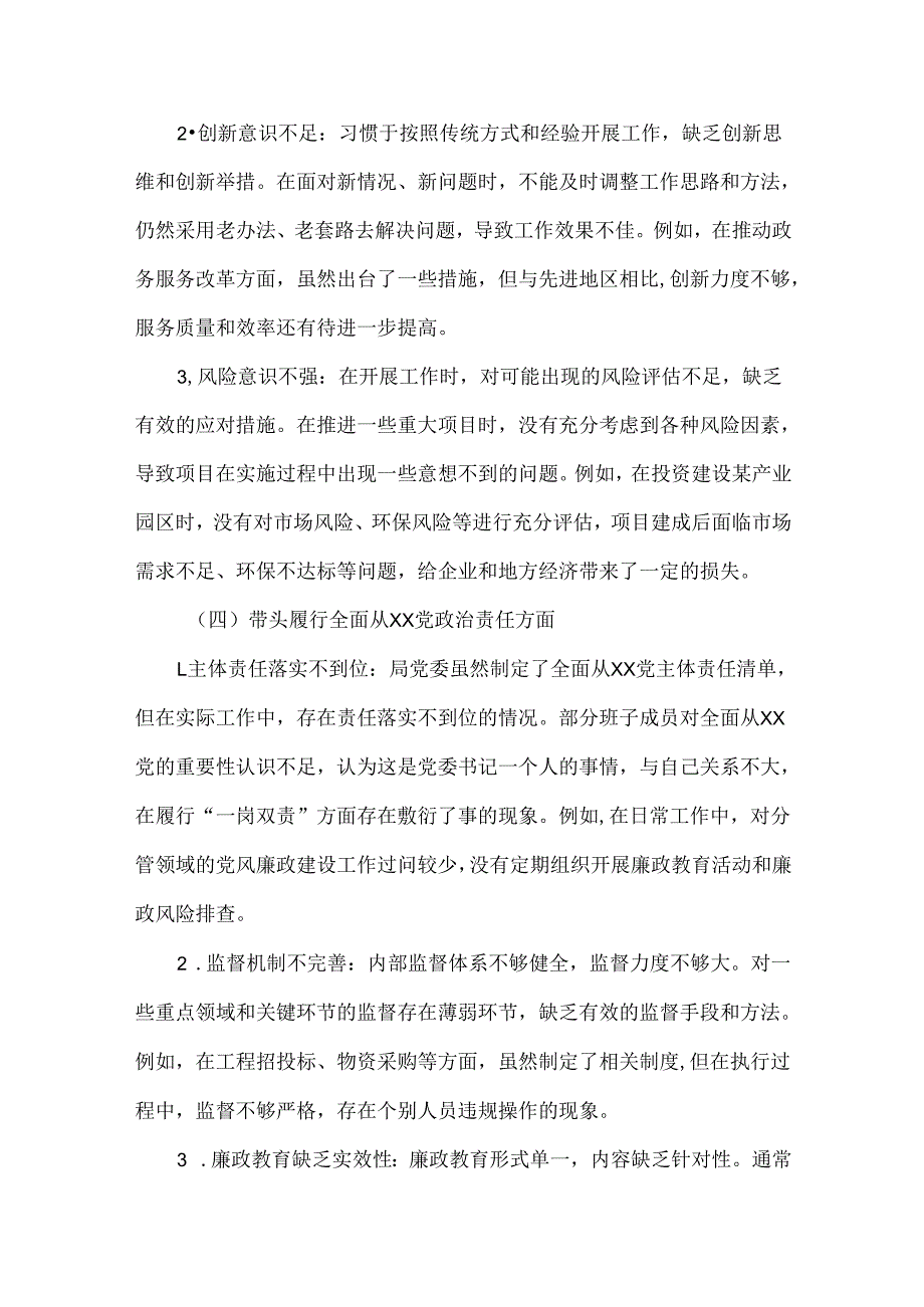 党委班子组织生活会对照检查材料范文.docx_第3页