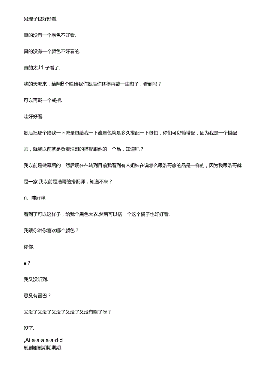 抖音女装品类电商直播带货主播话术整理 冰冰女装.docx_第2页