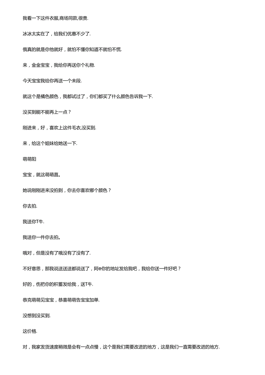 抖音女装品类电商直播带货主播话术整理 冰冰女装.docx_第3页
