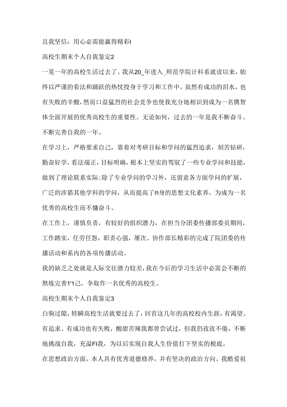大学生期末个人自我鉴定精选7篇.docx_第2页