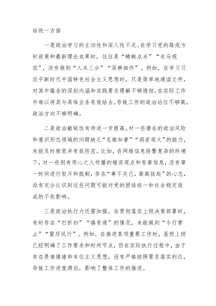 民主生活会个人剖析检视材料围绕“带头增强党性、严守纪律、砥砺作风方面”等四个方面存在问题九篇汇编.docx_第2页