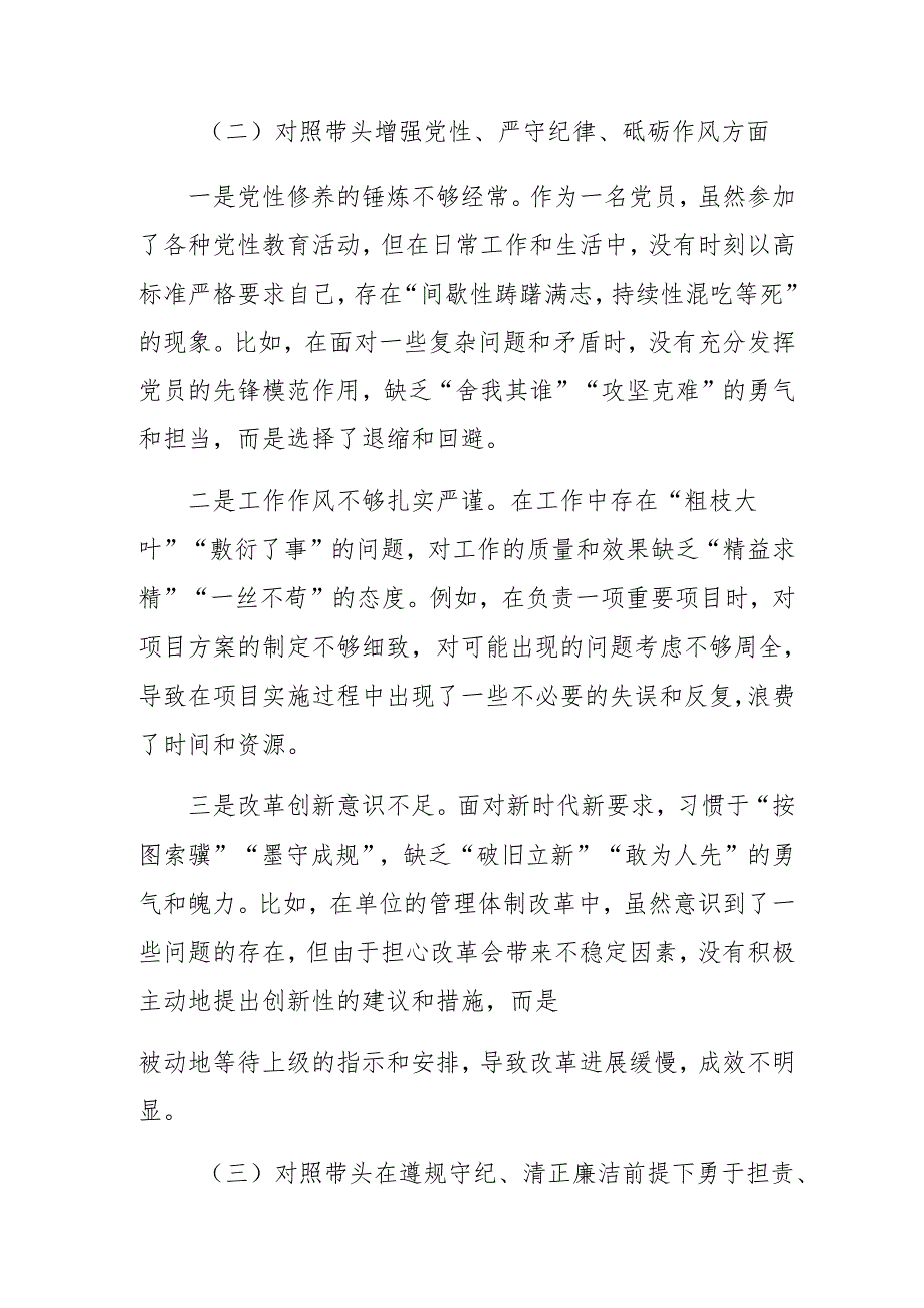 民主生活会个人剖析检视材料围绕“带头增强党性、严守纪律、砥砺作风方面”等四个方面存在问题九篇汇编.docx_第3页