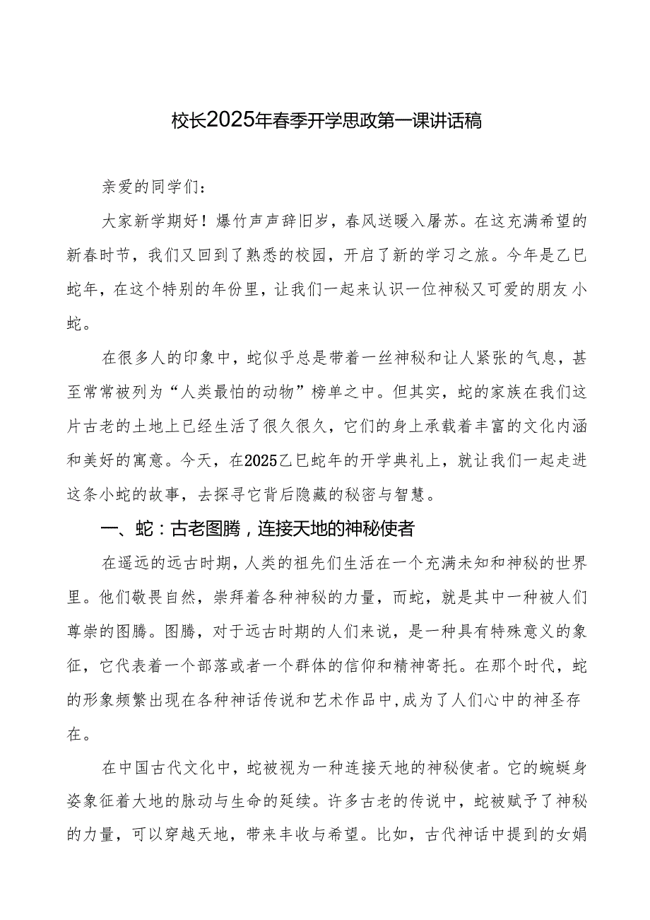 2025年季开学思政第一课讲话：从王菲《世界赠予我的》汲取智慧开启新学期四点启示等三篇.docx_第1页
