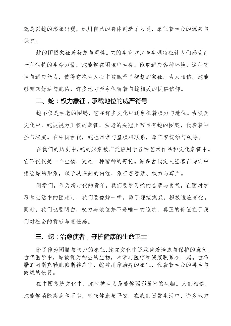 2025年季开学思政第一课讲话：从王菲《世界赠予我的》汲取智慧开启新学期四点启示等三篇.docx_第2页