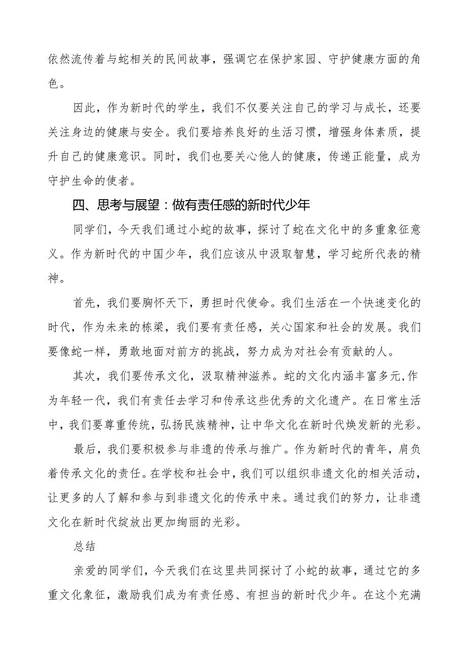 2025年季开学思政第一课讲话：从王菲《世界赠予我的》汲取智慧开启新学期四点启示等三篇.docx_第3页