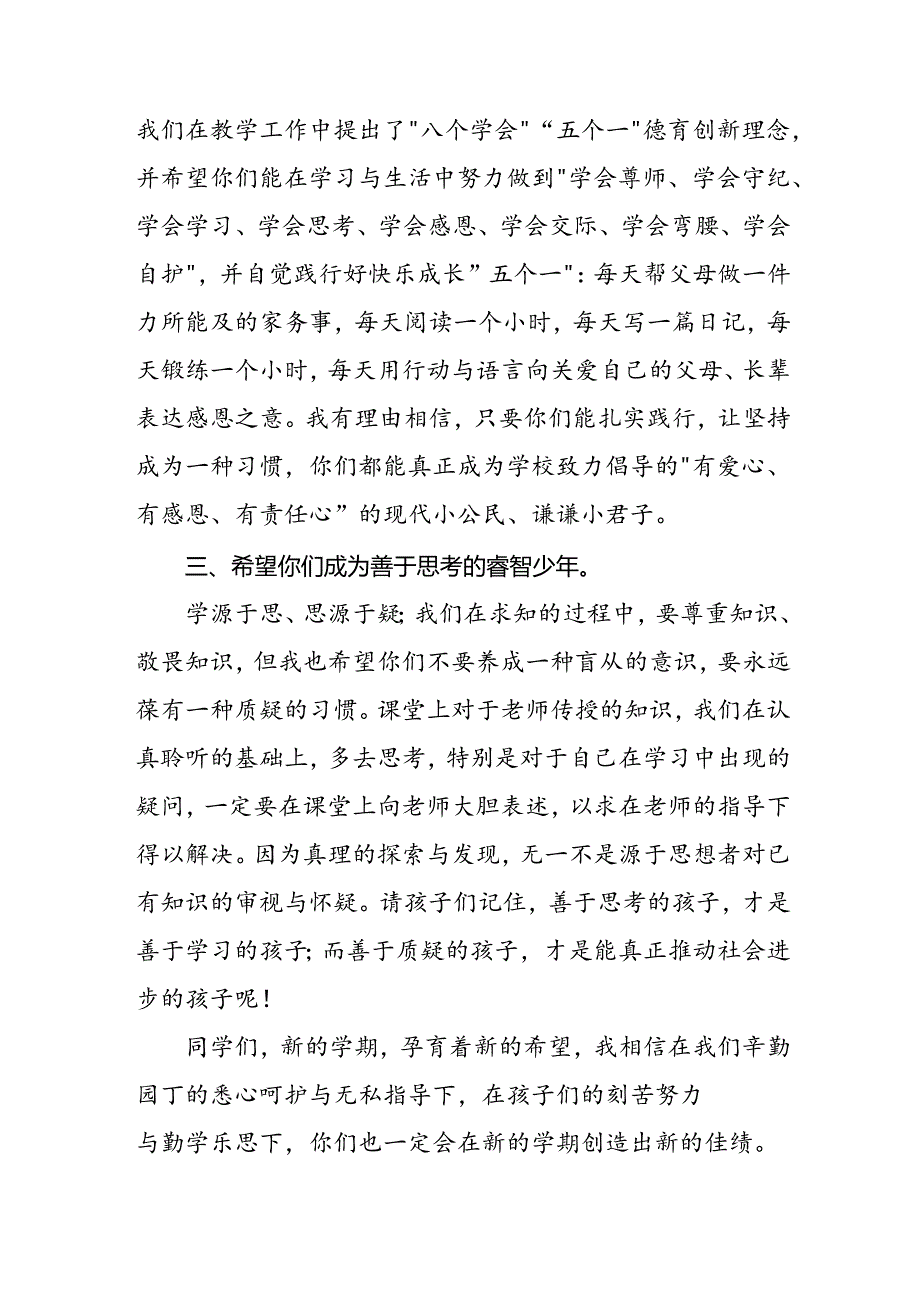 校长2024年季学期开学典礼讲话精选范文五篇.docx_第1页