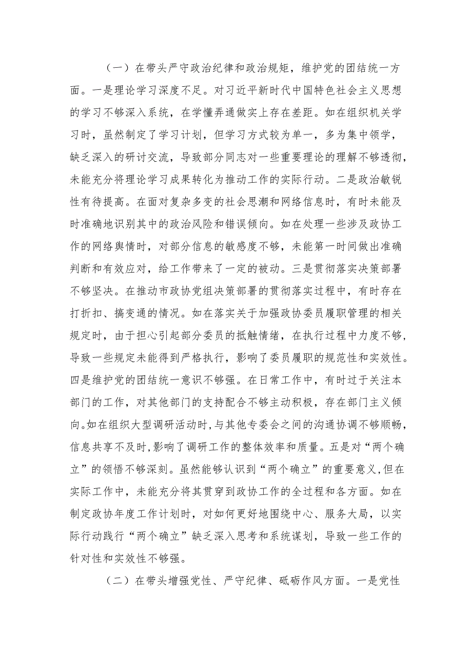2025民主生活领导干部“四个带头+违纪行为反面典型案例剖析”个人检查 八篇.docx_第2页