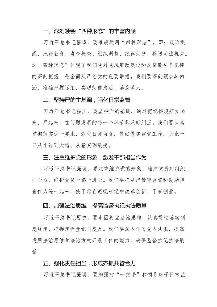 党员干部学习贯彻二十中央纪委四次全会精神心得体会12篇.docx_第3页