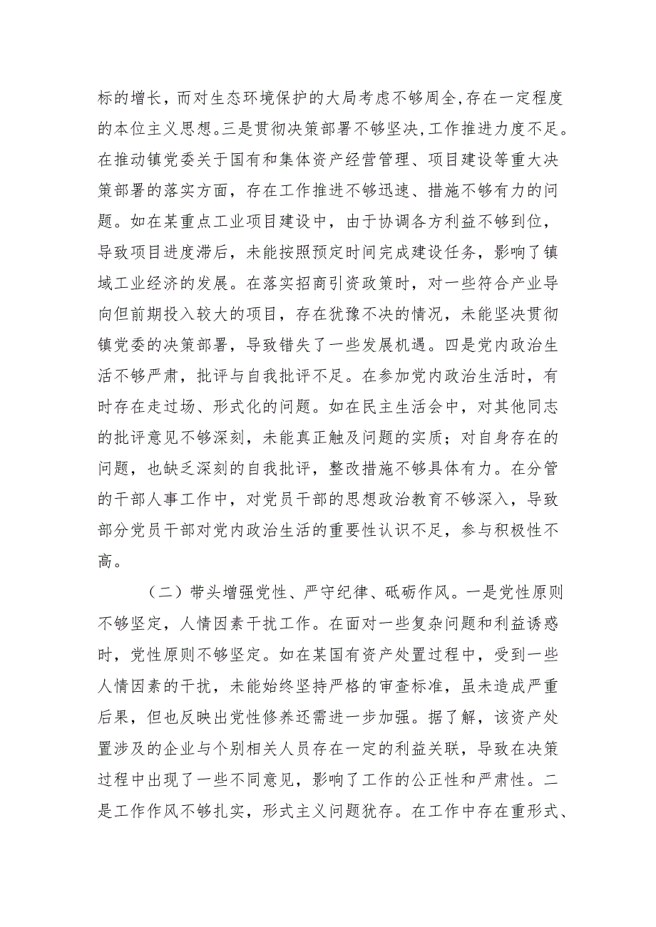 2024年民主生活会个人对照查摆剖析材料（10篇）.docx_第2页