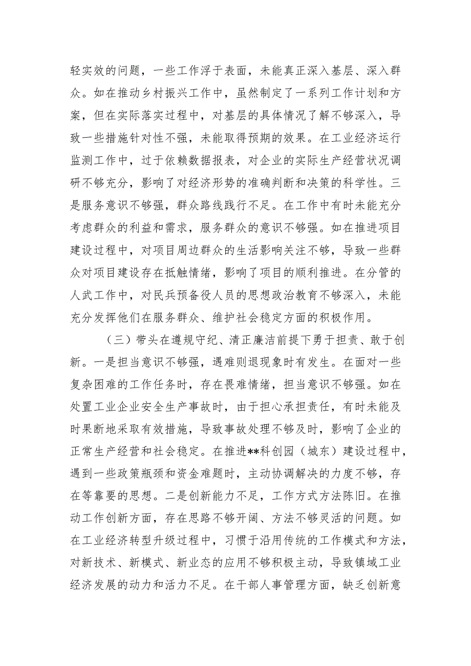 2024年民主生活会个人对照查摆剖析材料（10篇）.docx_第3页
