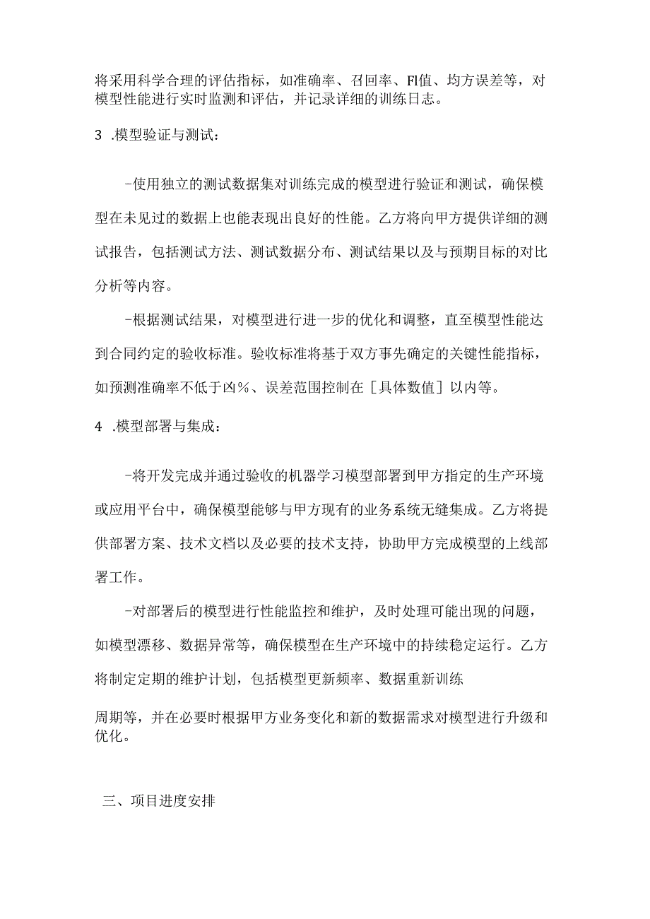 机器学习模型开发服务合同.docx_第3页