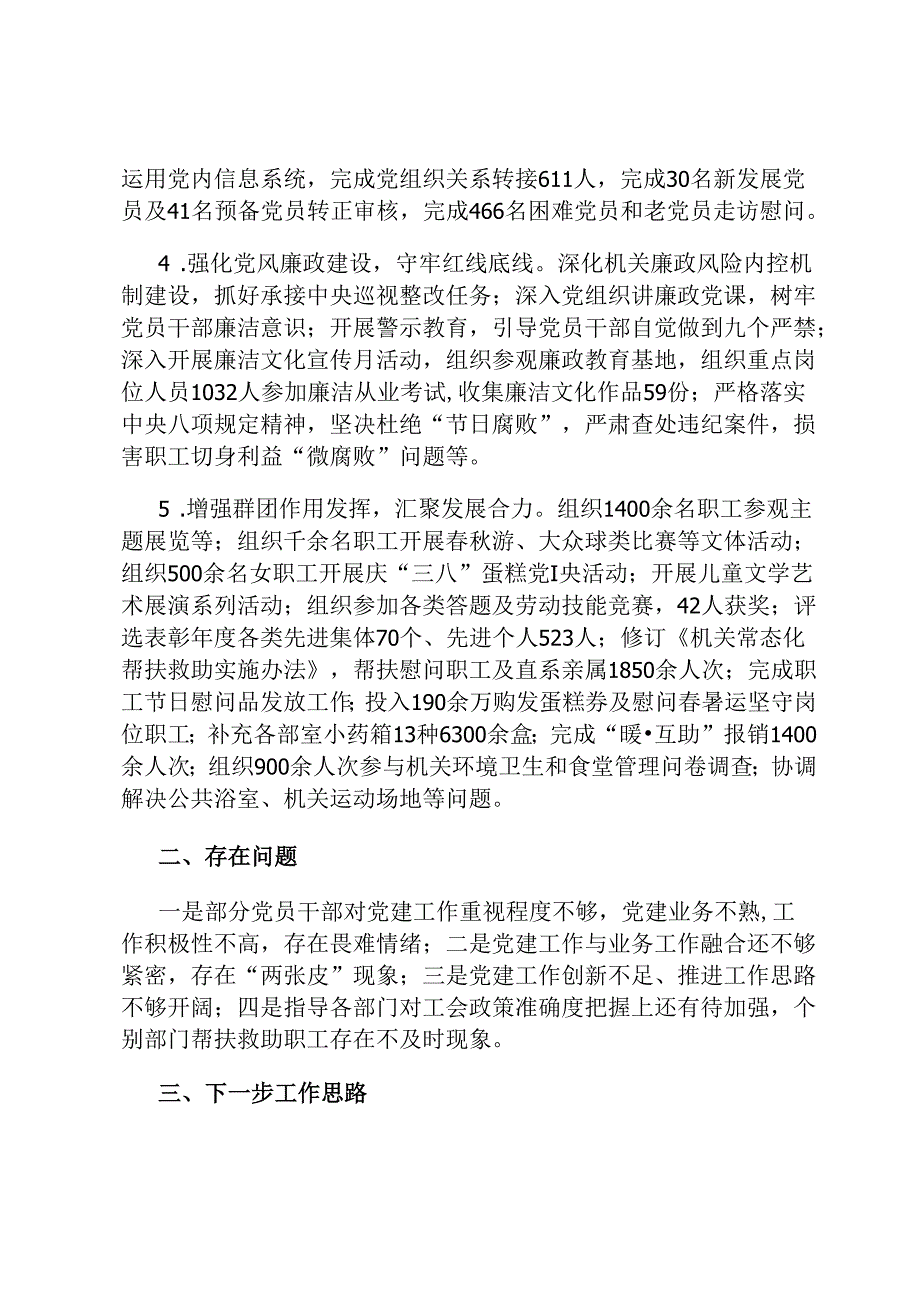 机关党委2024党建工作汇报材料.docx_第2页