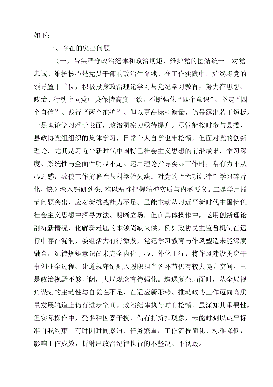 关于2025民主生活班子四个带头检查材料（“四个带头”）15篇（精选）.docx_第3页