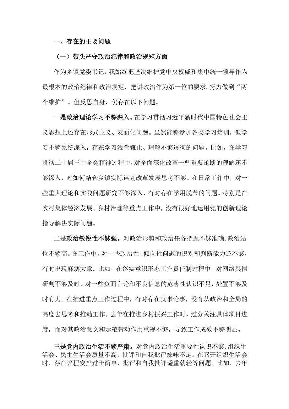 乡镇党委书记、县委书记、县委副书记、县长2025年“四个带头”个人检查材料3篇文.docx_第2页