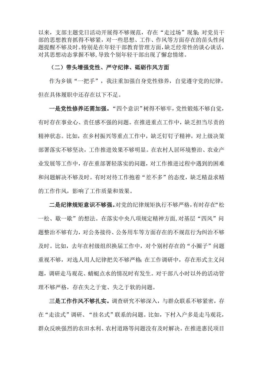 乡镇党委书记、县委书记、县委副书记、县长2025年“四个带头”个人检查材料3篇文.docx_第3页