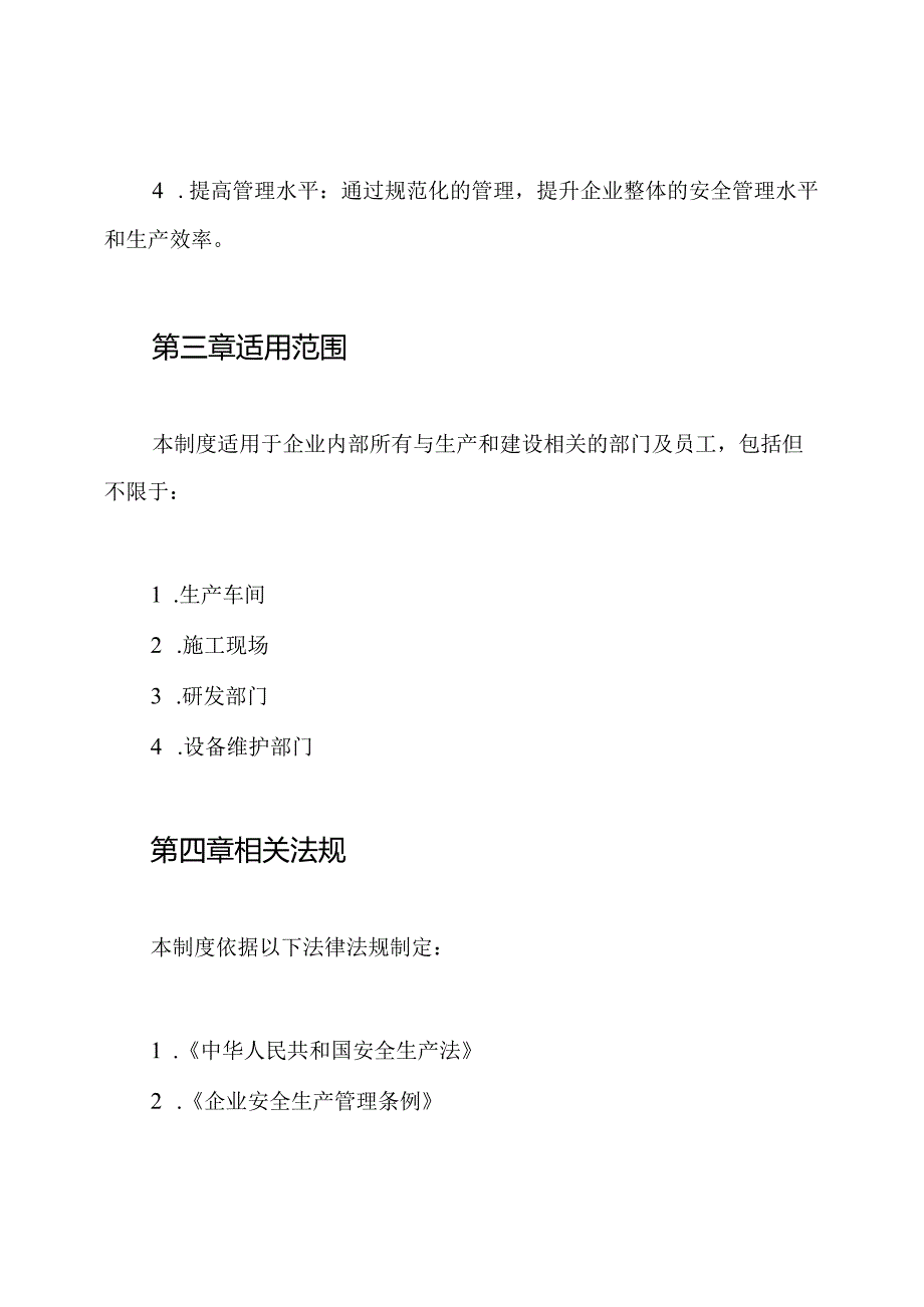 企业安全生产三同时安全管理制度.docx_第2页