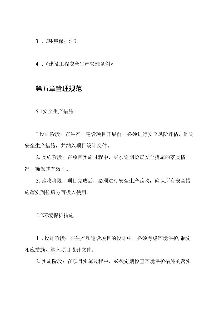 企业安全生产三同时安全管理制度.docx_第3页